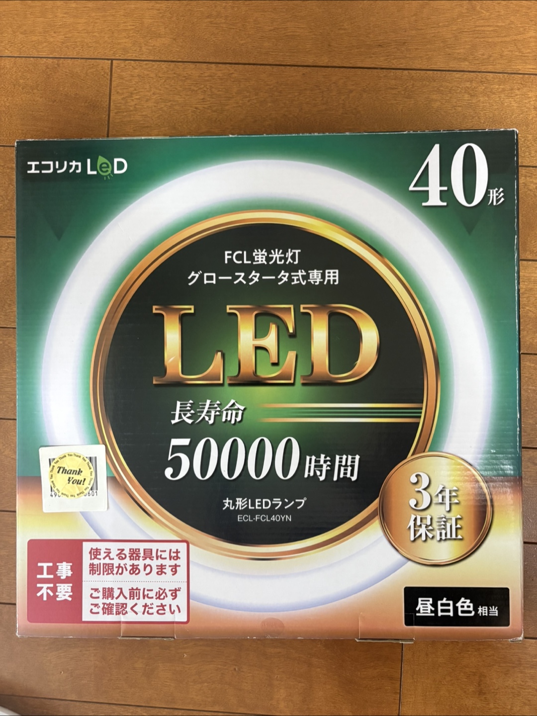 【グロースタータ式専用】エコリカ LED蛍光灯 32形＆40形 ECL-FCL40YNの写真4枚目