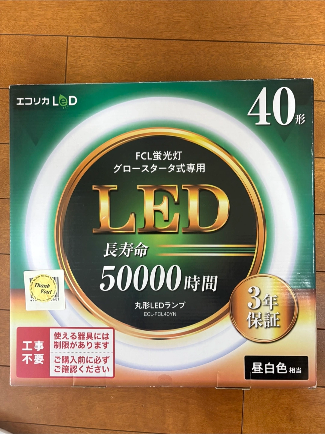 【グロースタータ式専用】エコリカ LED蛍光灯 32形&40形 ECL-FCL40YNの写真4枚目