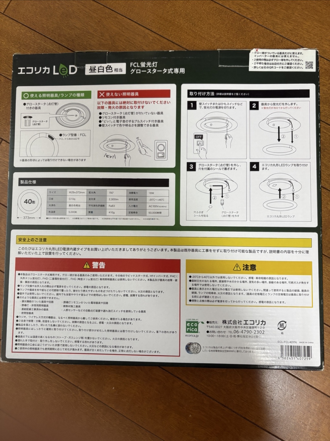 【グロースタータ式専用】エコリカ LED蛍光灯 32形＆40形 ECL-FCL40YNの写真5枚目