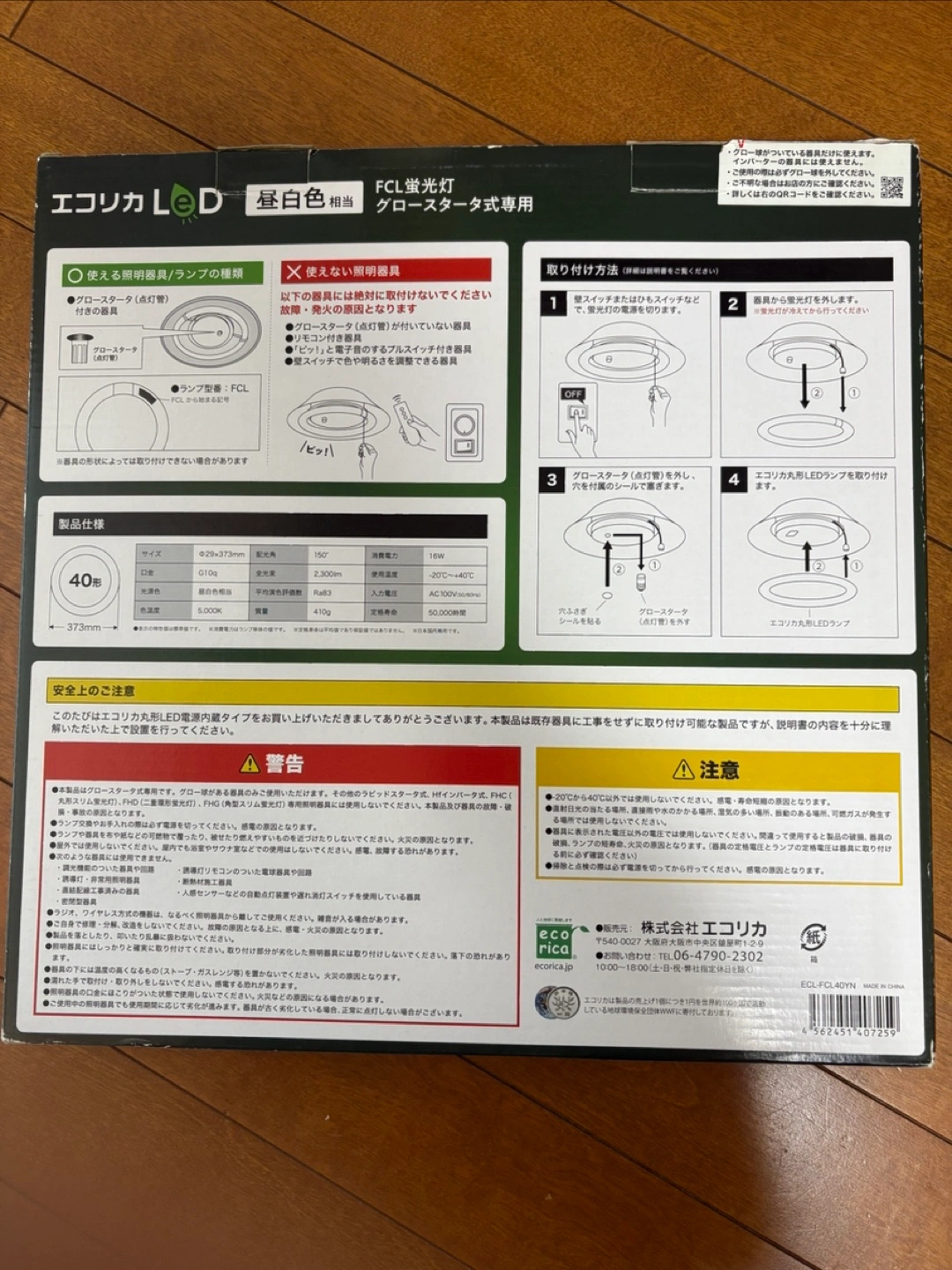 【グロースタータ式専用】エコリカ LED蛍光灯 32形&40形 ECL-FCL40YNの写真5枚目