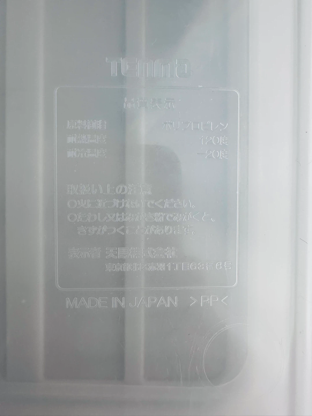 【美品】天馬　収納ケース　2点の写真2枚目