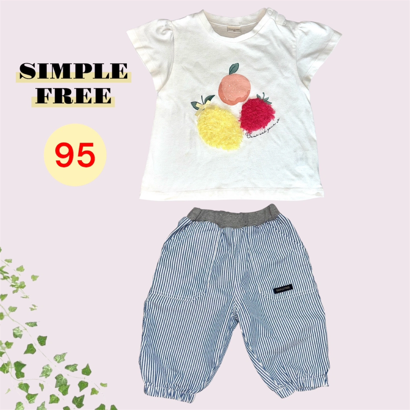 シンプルフリー❤ フルーツTシャツとストライプ柄パンツ 上下セット 95 子供服