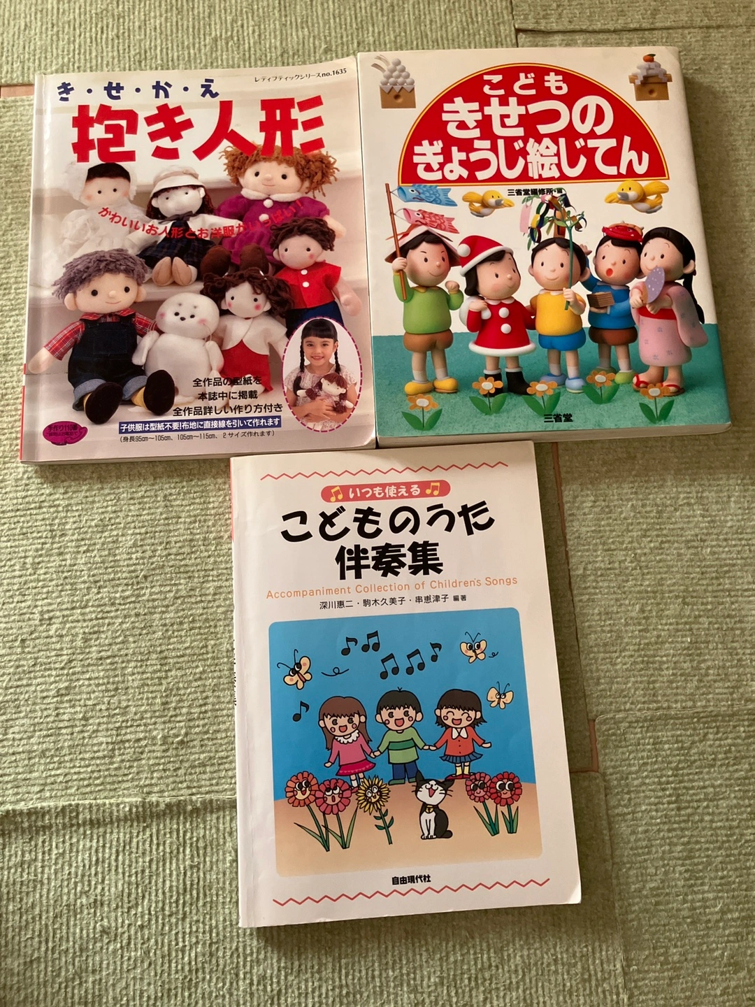 絵本3冊セット きせかえ/ぎょうじ/こどものうた
