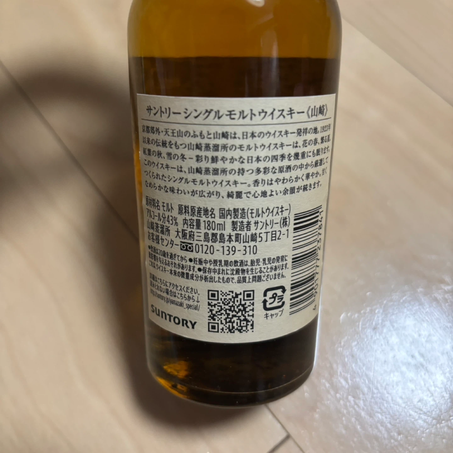 山崎 ウイスキー 180ml 43%の写真3枚目