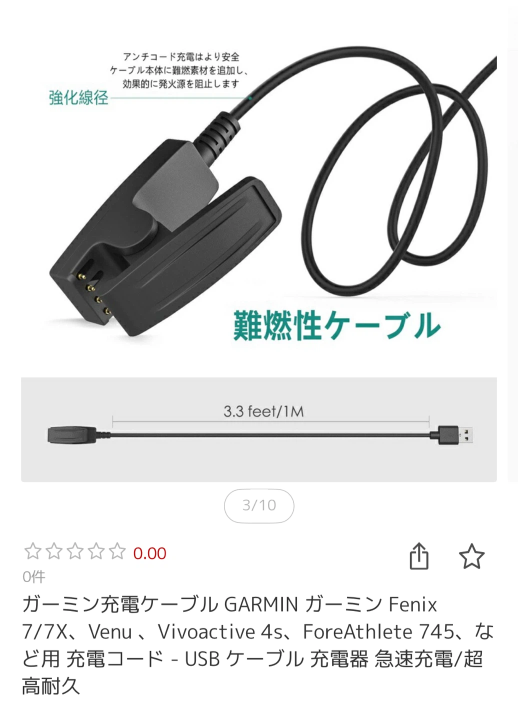 ガーミン 充電ケーブルの写真2枚目