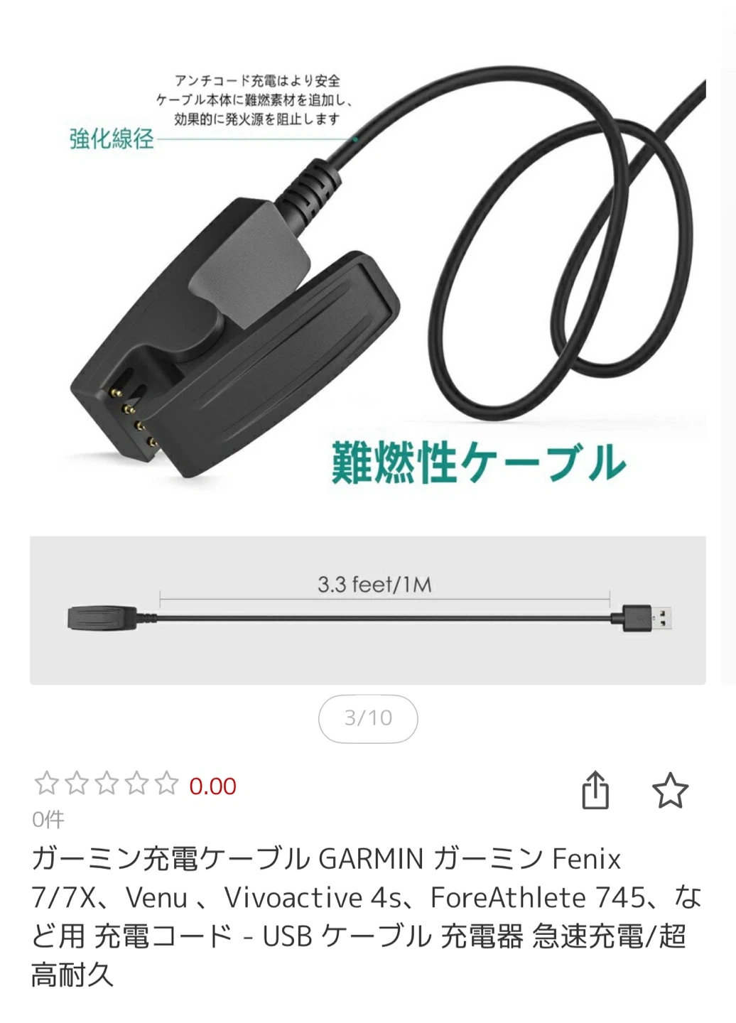 ガーミン 充電ケーブルの写真2枚目