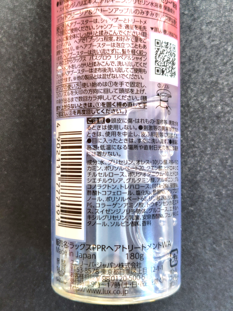 LUX ラックス 導入美容液 バスグロー リペア&シャイン 保水ケア美容 ヘアブースター 180gの写真4枚目