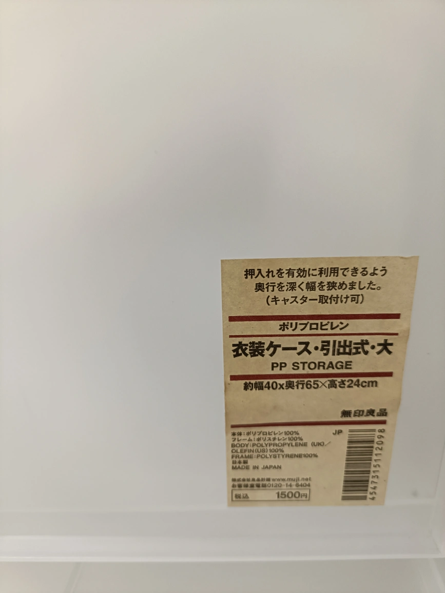 無印良品 衣装ケース 2つの写真3枚目
