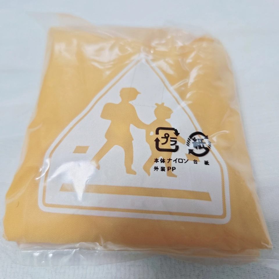 ランドセルカバー ナイロン製 イエロー