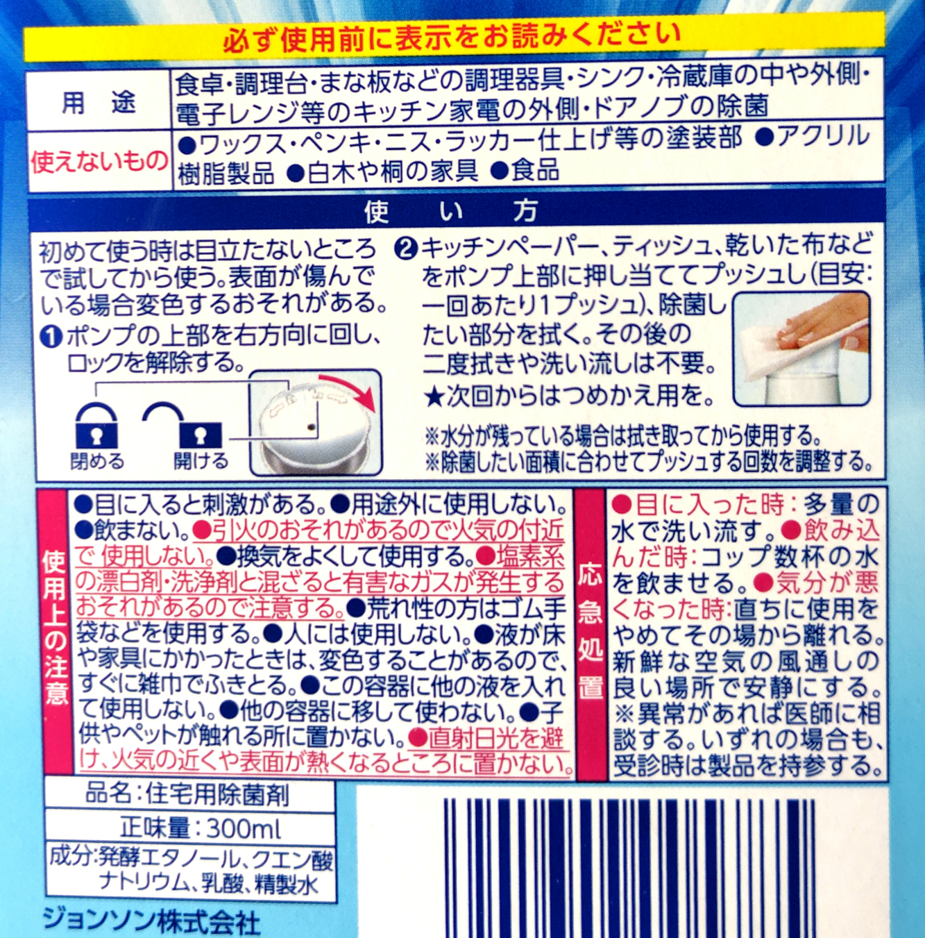 除菌剤 食卓用 カビキラー プッシュタイプ アルコール除菌 300mlの写真3枚目