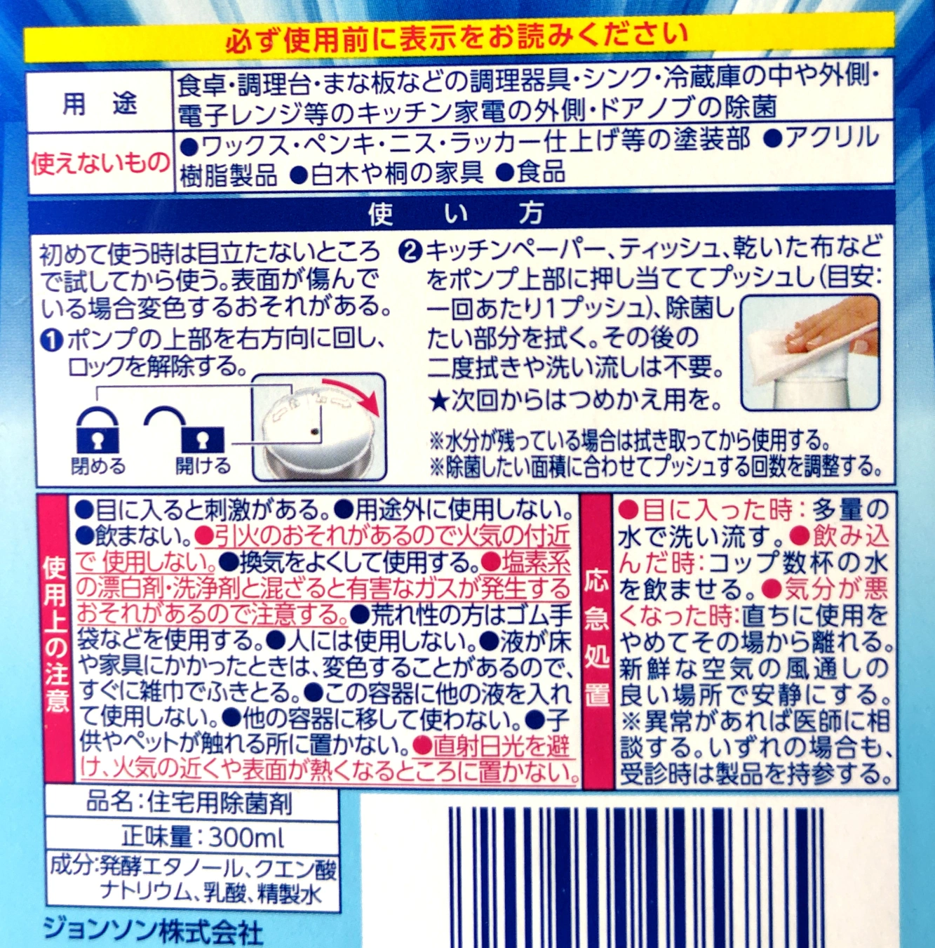 除菌剤 食卓用 カビキラー プッシュタイプ アルコール除菌 300mlの写真3枚目