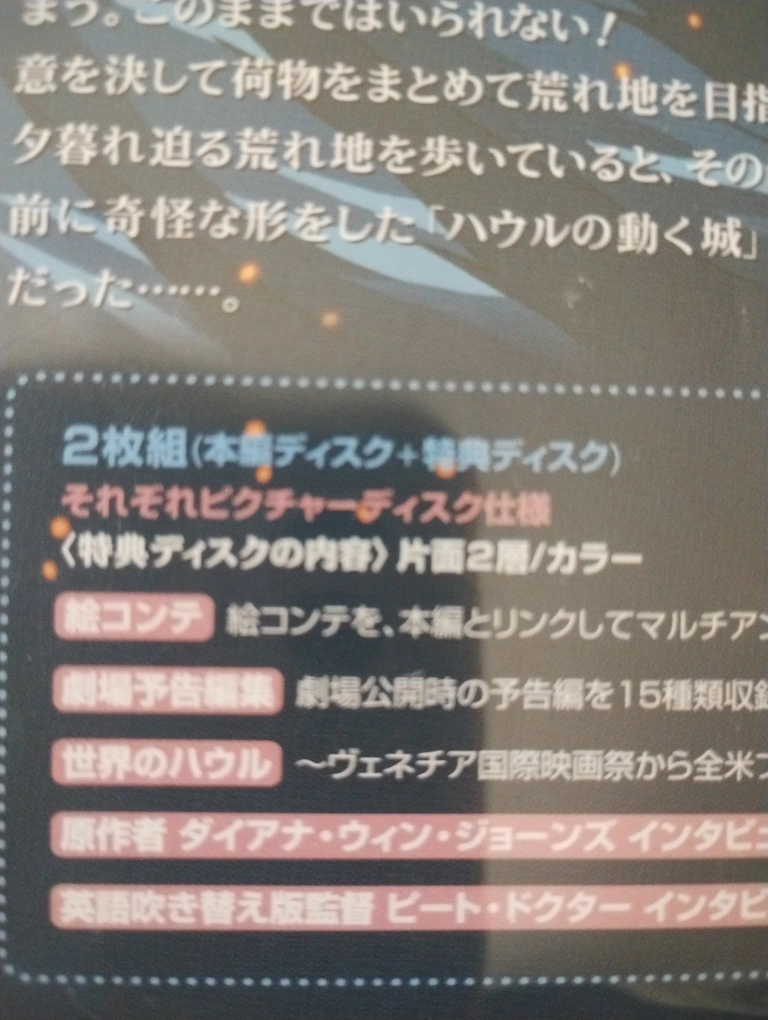 スタジオジブリ ハウルの動く城 DVDの写真5枚目