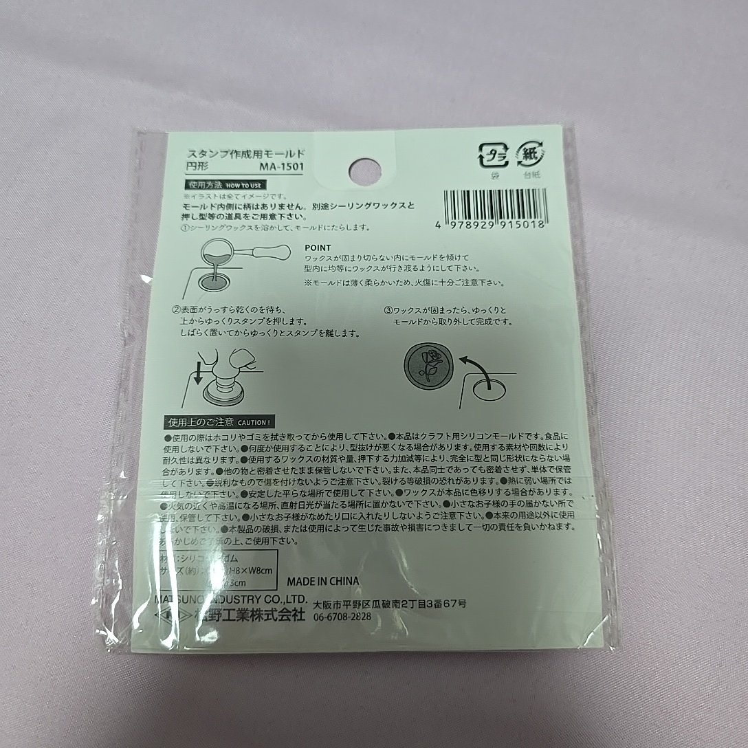 シーリングスタンプ スタンプ作成用モールド 円形の写真2枚目