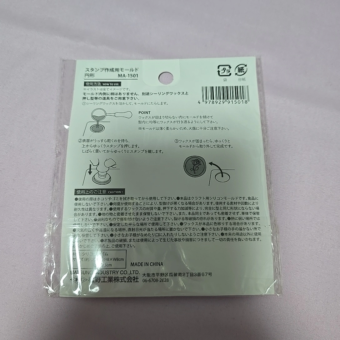 シーリングスタンプ スタンプ作成用モールド 円形の写真2枚目
