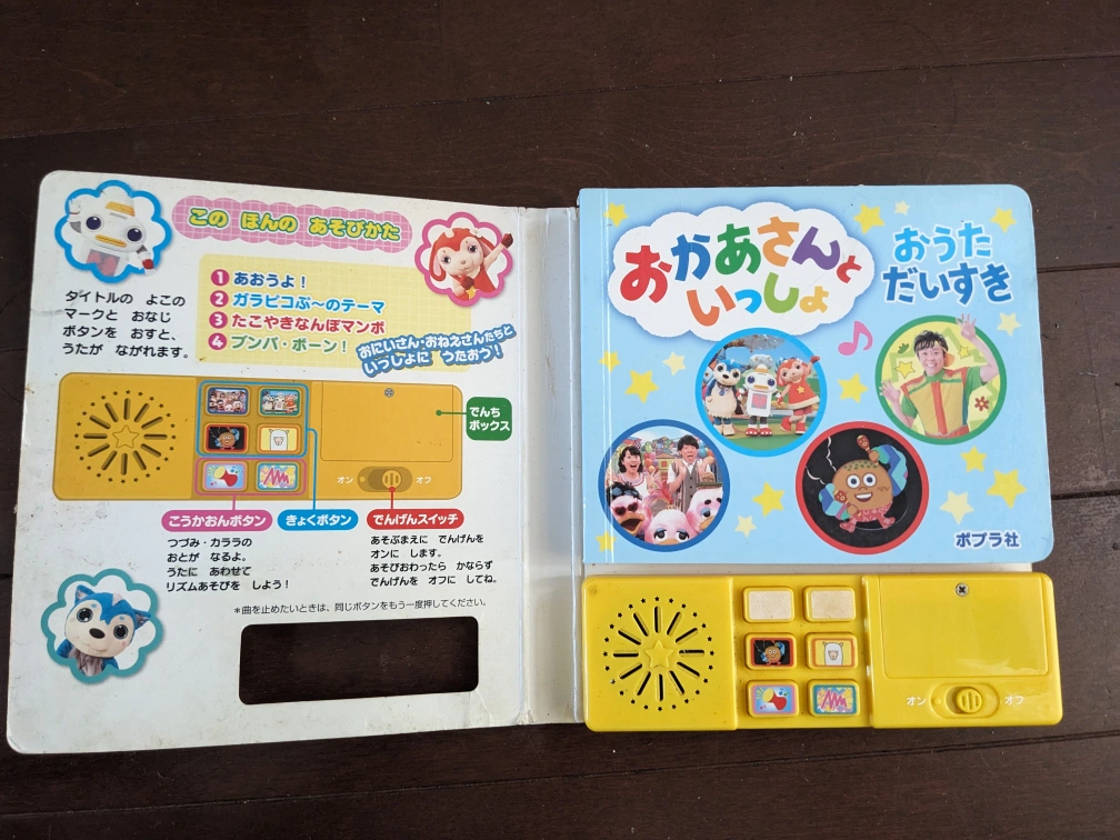 オカアサンといっしょ おうた だいすき 音の出る絵本の写真2枚目