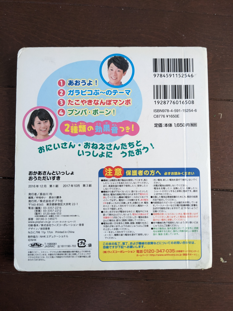 オカアサンといっしょ おうた だいすき 音の出る絵本の写真3枚目