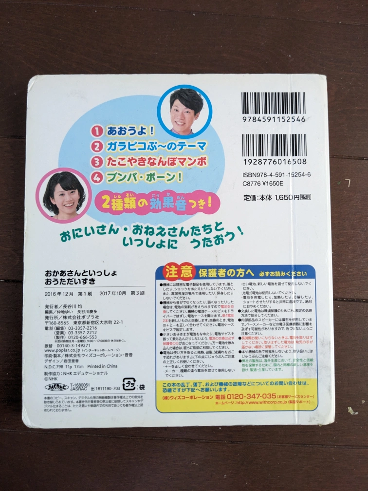 オカアサンといっしょ おうた だいすき 音の出る絵本の写真3枚目