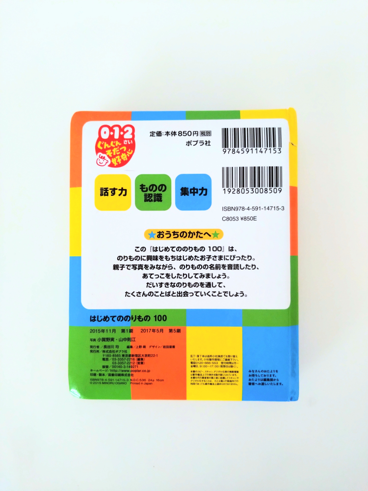 のりもの絵本の写真2枚目