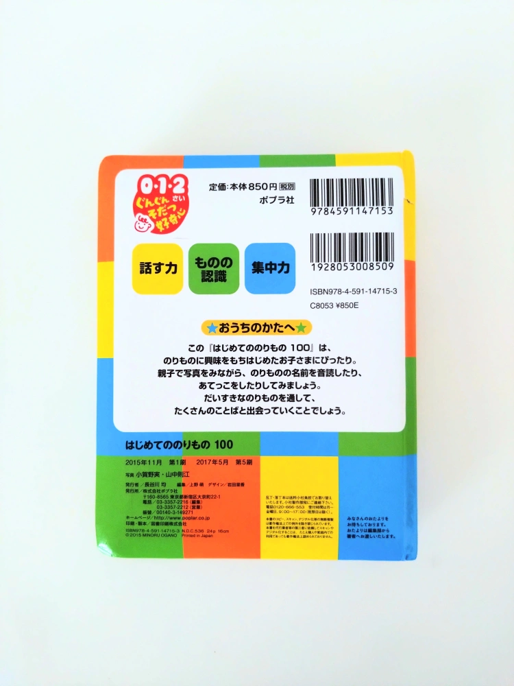 のりもの絵本の写真2枚目