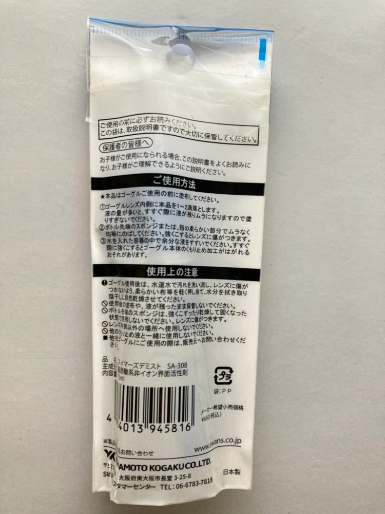 水泳・プールゴーグル くもり止めの写真2枚目