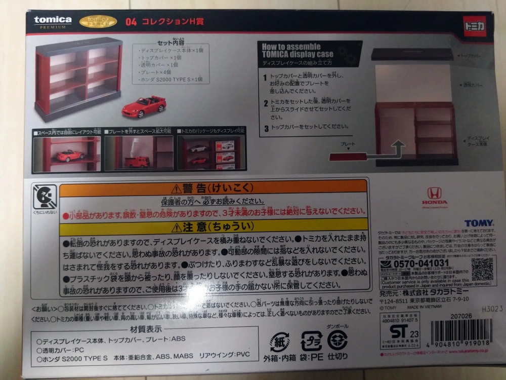 トミカくじ 04 コレクションH賞の写真2枚目