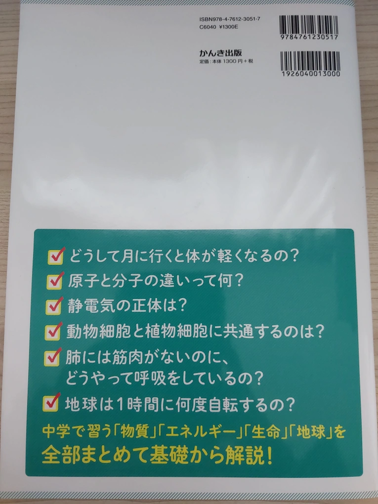 【最終値下】参考書 中学校3年間の理科の写真2枚目