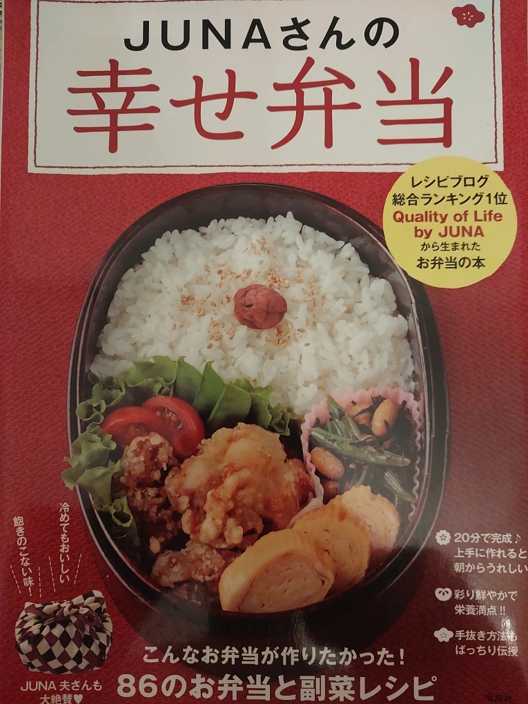 【最終値下】JUNAさんの幸せ弁当