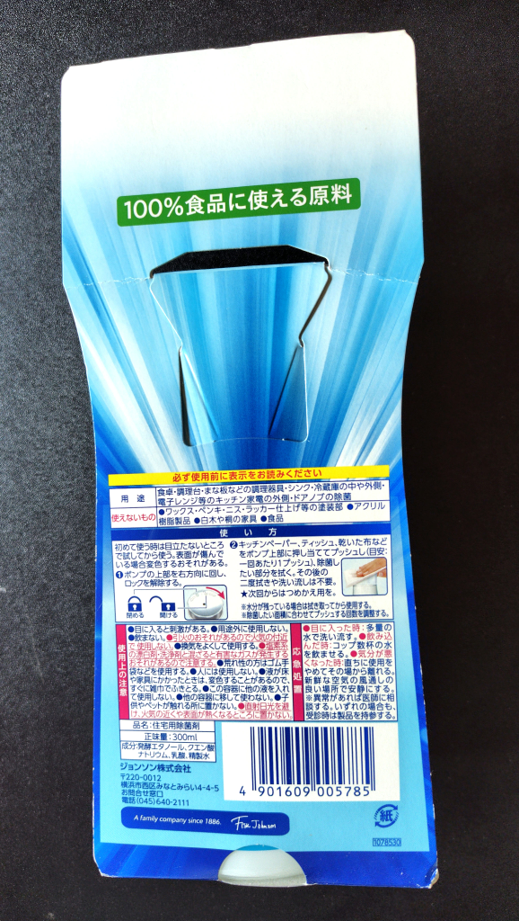 除菌剤 食卓用 カビキラー プッシュタイプ アルコール除菌 300mlの写真2枚目