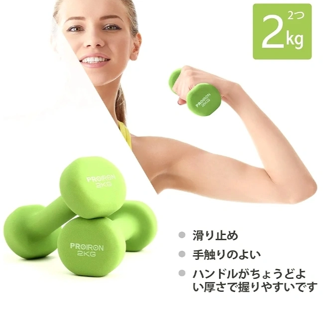 プロイロン ダンベル 2kg