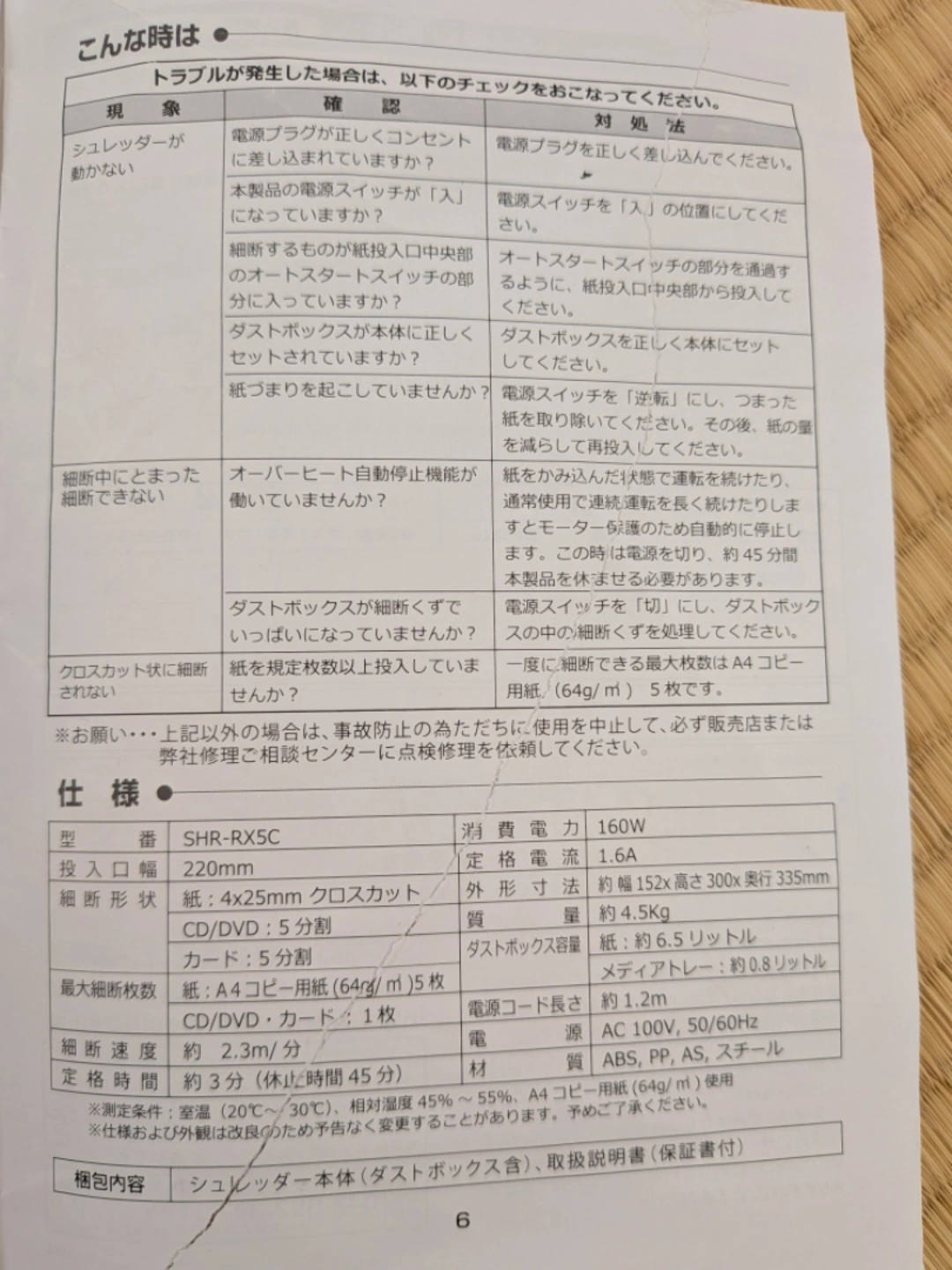 オーム電機 シュレッダー SHR-RX5Cの写真4枚目