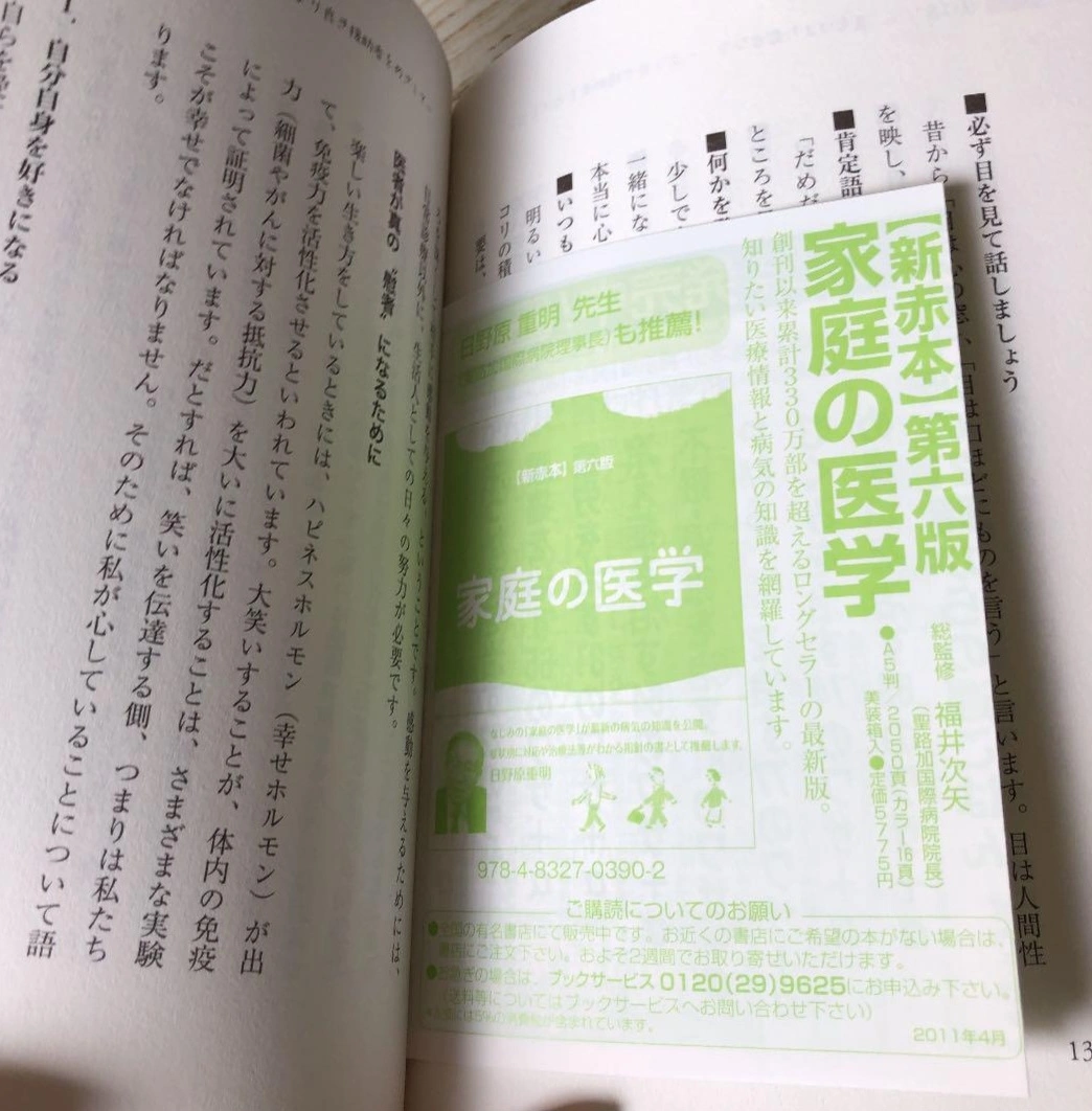 書籍「命をあずける医者えらび」の写真2枚目