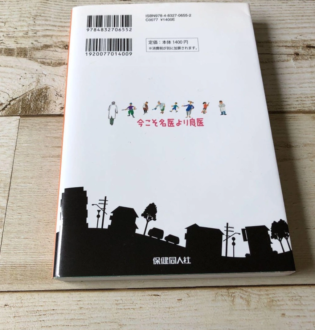 書籍「命をあずける医者えらび」の写真3枚目
