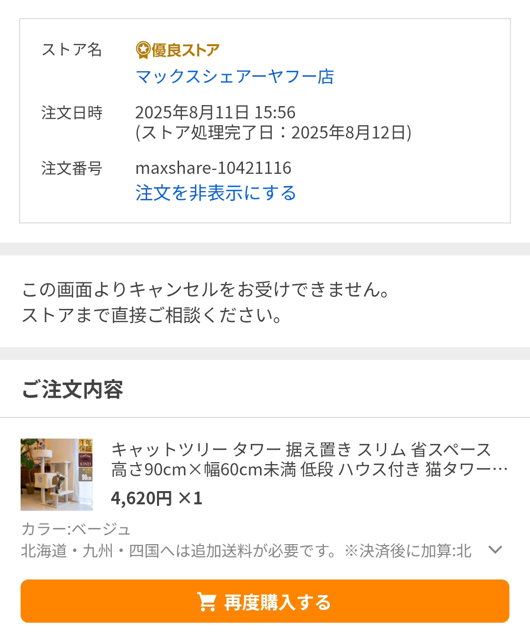 未使用　キャットタワーの写真2枚目