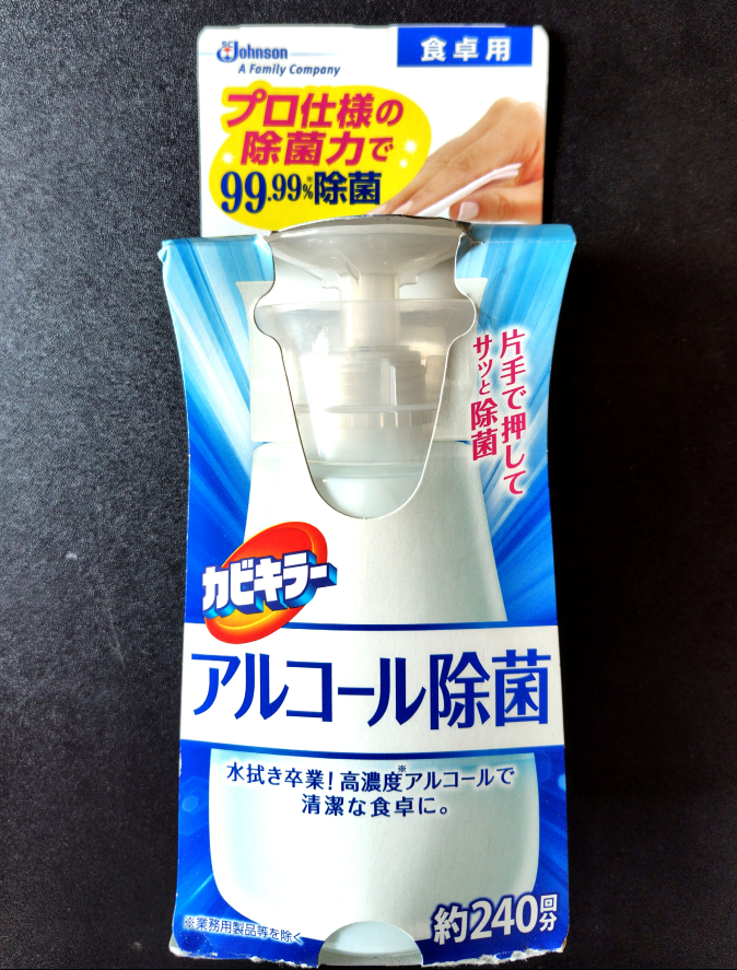 除菌剤 食卓用 カビキラー プッシュタイプ アルコール除菌 300ml