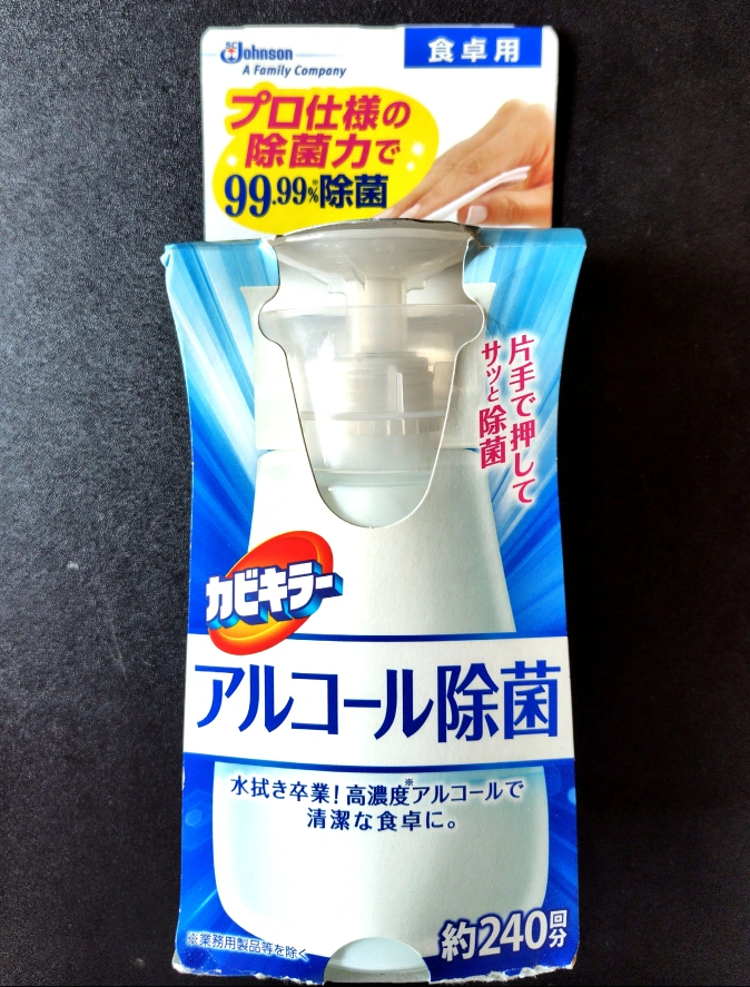 除菌剤 食卓用 カビキラー プッシュタイプ アルコール除菌 300ml
