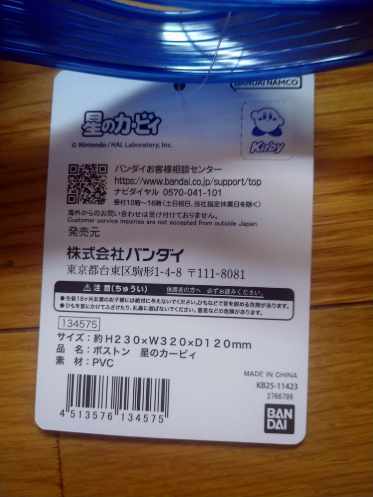 新品　バンダイ　 星のカービィ ボストンバッグ　定価2189円　ネームタグ付きの写真3枚目