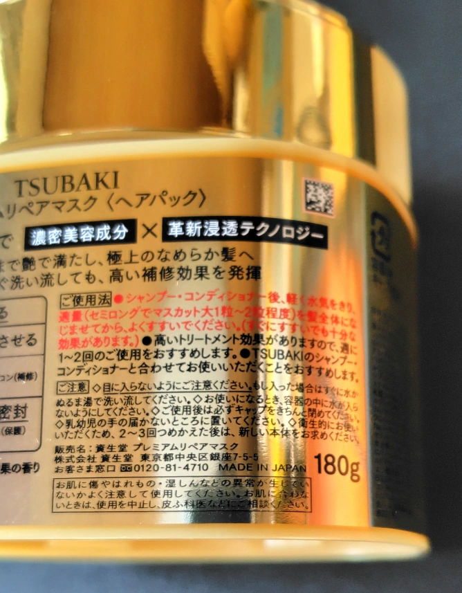 TSUBAKI ツバキ プレミアムリペアマスク 180gの写真3枚目