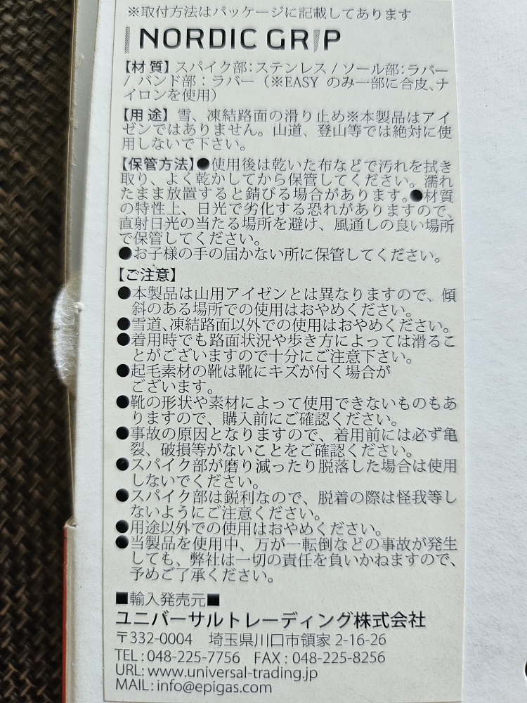 ノルディックグリップ 靴用滑り止めの写真4枚目