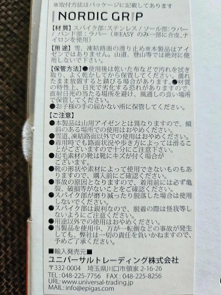 ノルディックグリップ 靴用滑り止めの写真4枚目