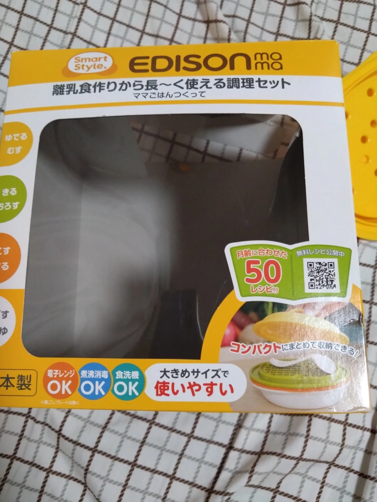 (未使用)エジソンママ 調理セット《※近々廃棄予定》の写真2枚目
