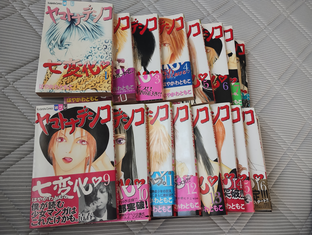 コミック本　ヤマトナデシコ七変化♡1〜17巻