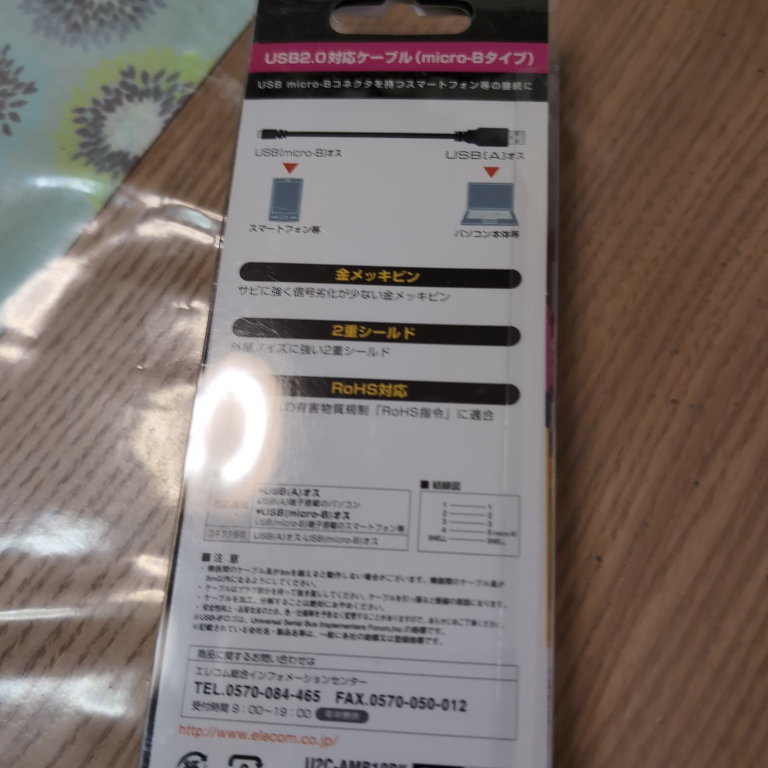 エレコム micro-B USBケーブル 1mの写真2枚目