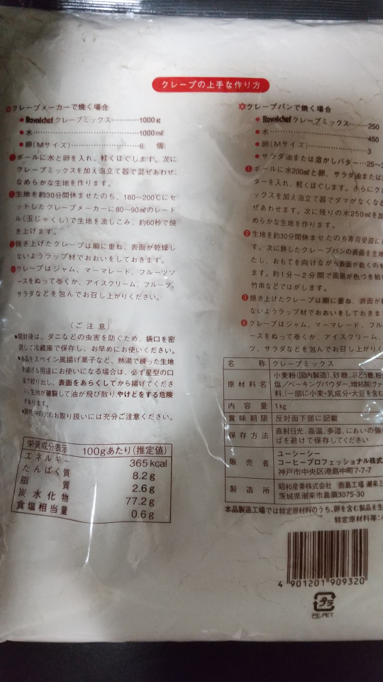 ロイヤルシェフ クレープミックス 1kgの写真2枚目