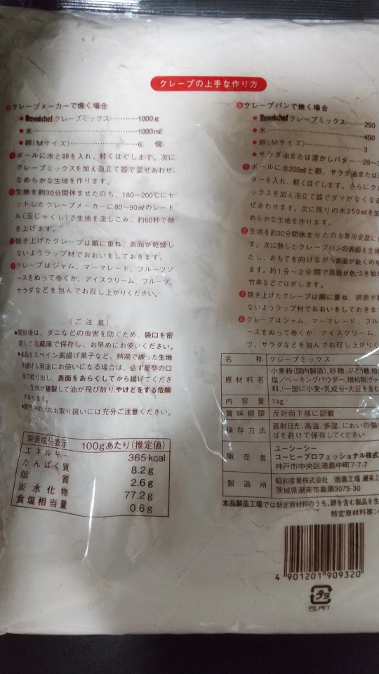 ロイヤルシェフ クレープミックス 1kgの写真2枚目