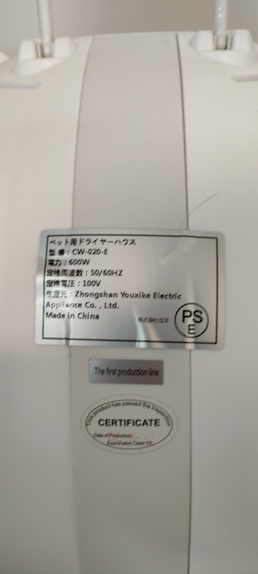 ペット用ドライヤーハウス CW-020-Eの写真5枚目
