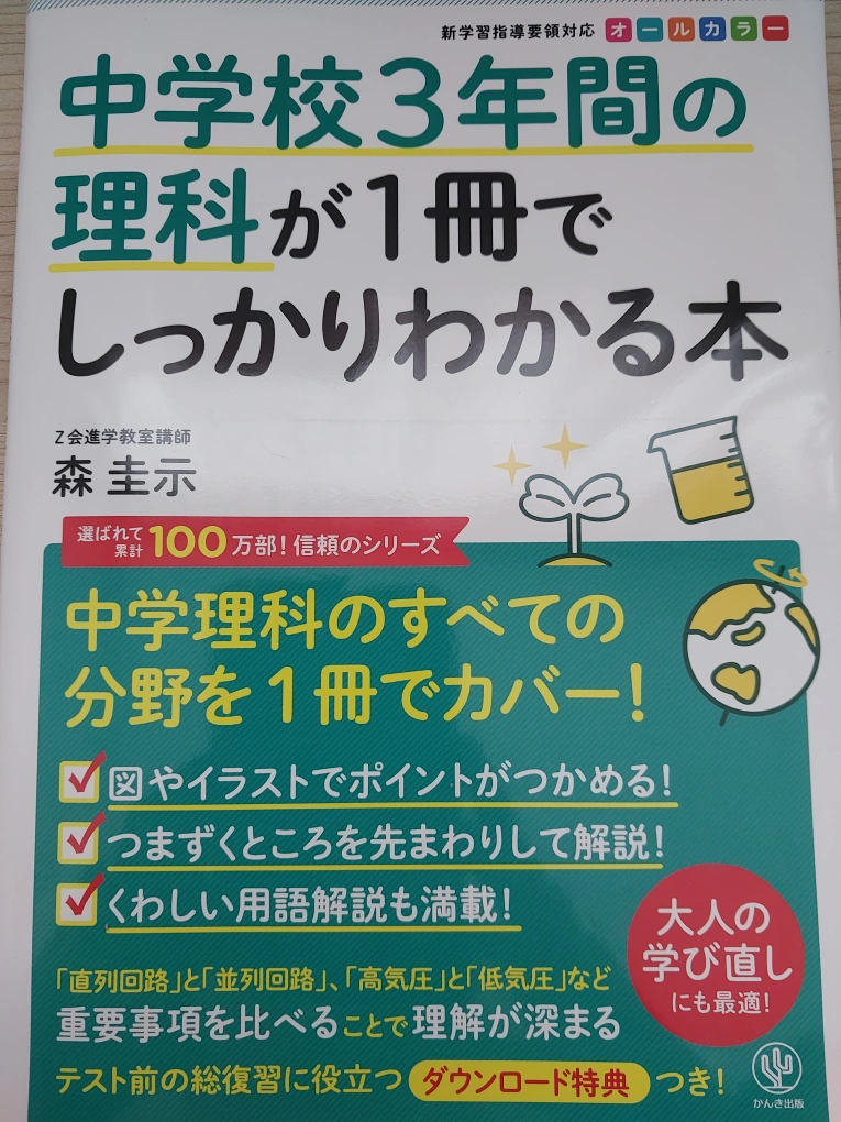 【最終値下】参考書 中学校3年間の理科