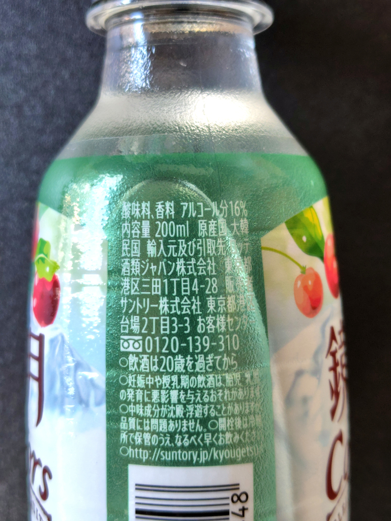 鏡月 Colors リキュール 200ml 5本の写真5枚目