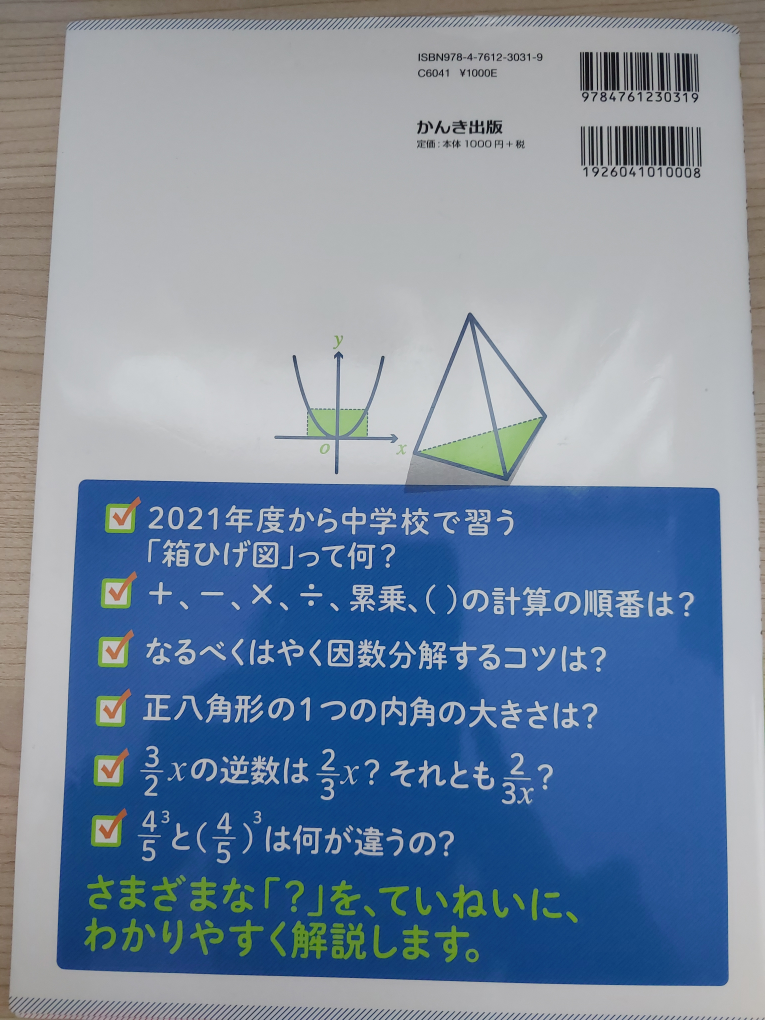 数学参考書【最終値下】 中学校3年間の数学が1冊でしっかりわかる本の写真2枚目
