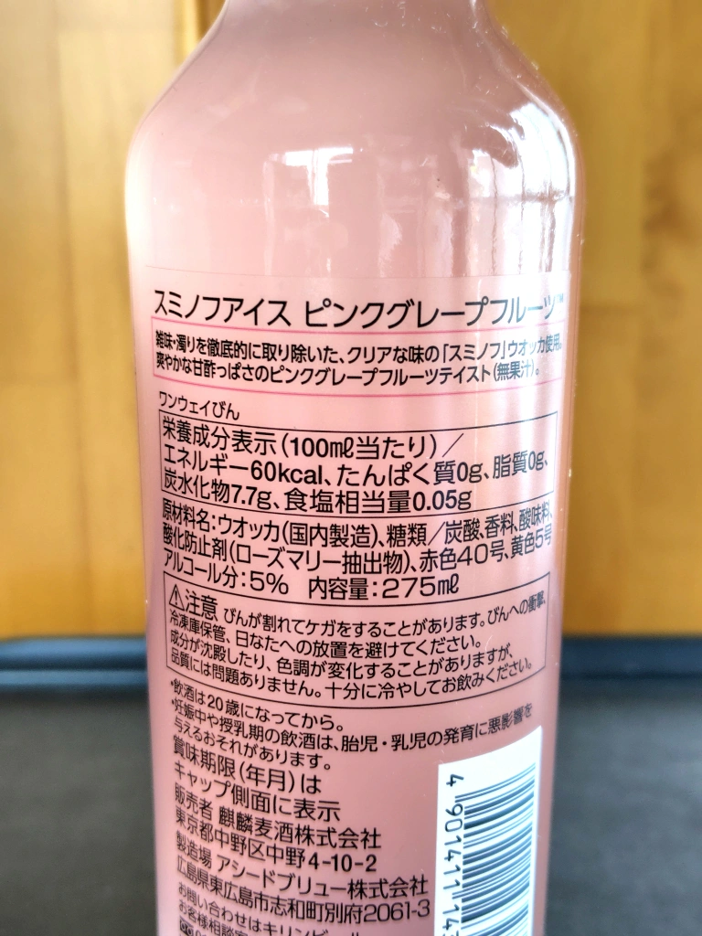 スミノフ アイス ピンクグレープフルーツ 275mlの写真2枚目