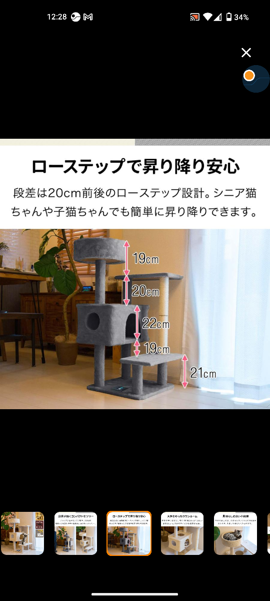 未使用　キャットタワーの写真5枚目